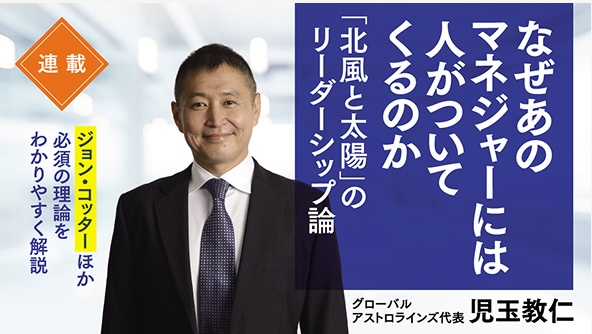 ダイヤモンド・ハーバード・ビジネス・レビュー連載「なぜあのマネジャーには人がついてくるのか」